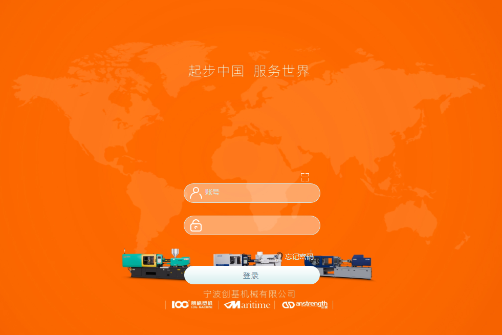 宁波创基机械有限公司泛微OA系统项目验收