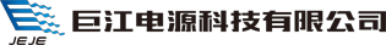 泛微OA系统签约巨江电源科技有限公司