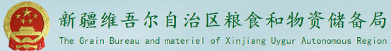 泛微OA系统签约新疆维吾尔自治区粮食局