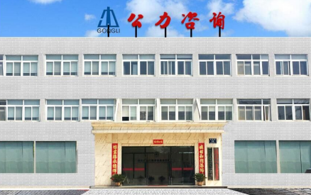 泛微OA系统签约湖北公力工程咨询服务有限公司