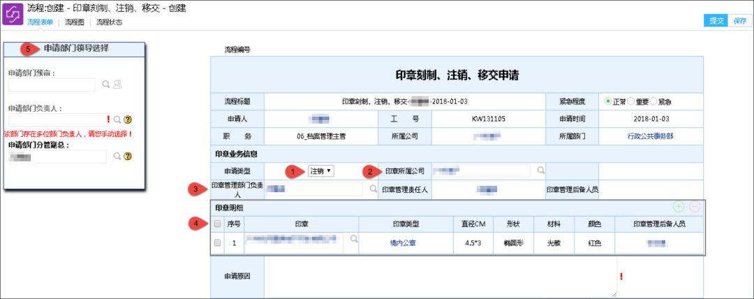 公司印章管理方案:泛微OA系统让印章使用更加