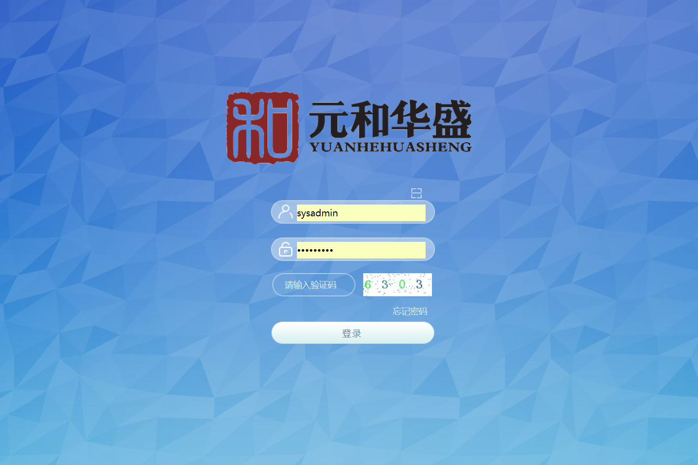 成都元和华盛科技股份有限公司泛微OA系统项目验收