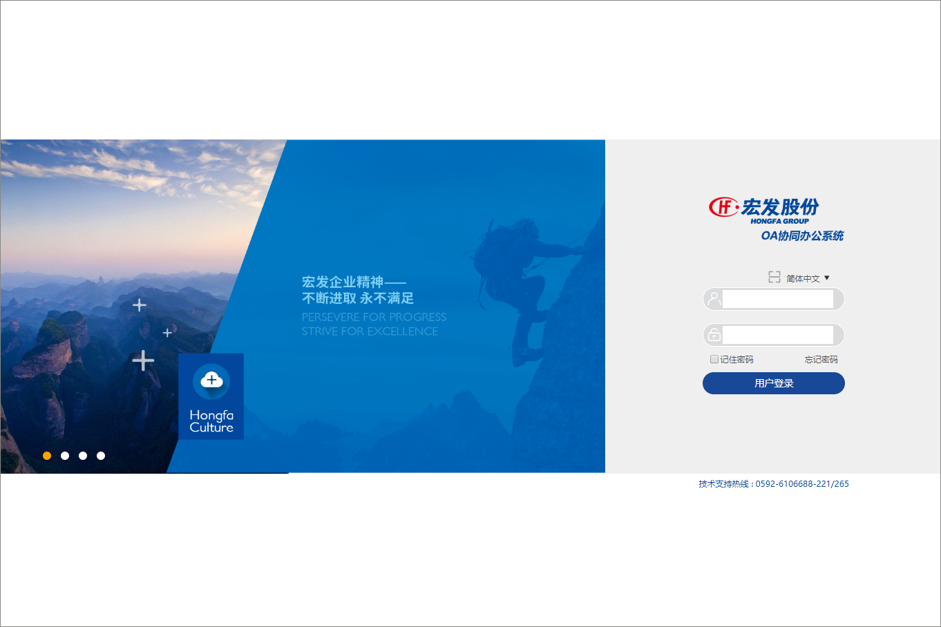 厦门宏发电声股份有限公司泛微OA系统项目验收