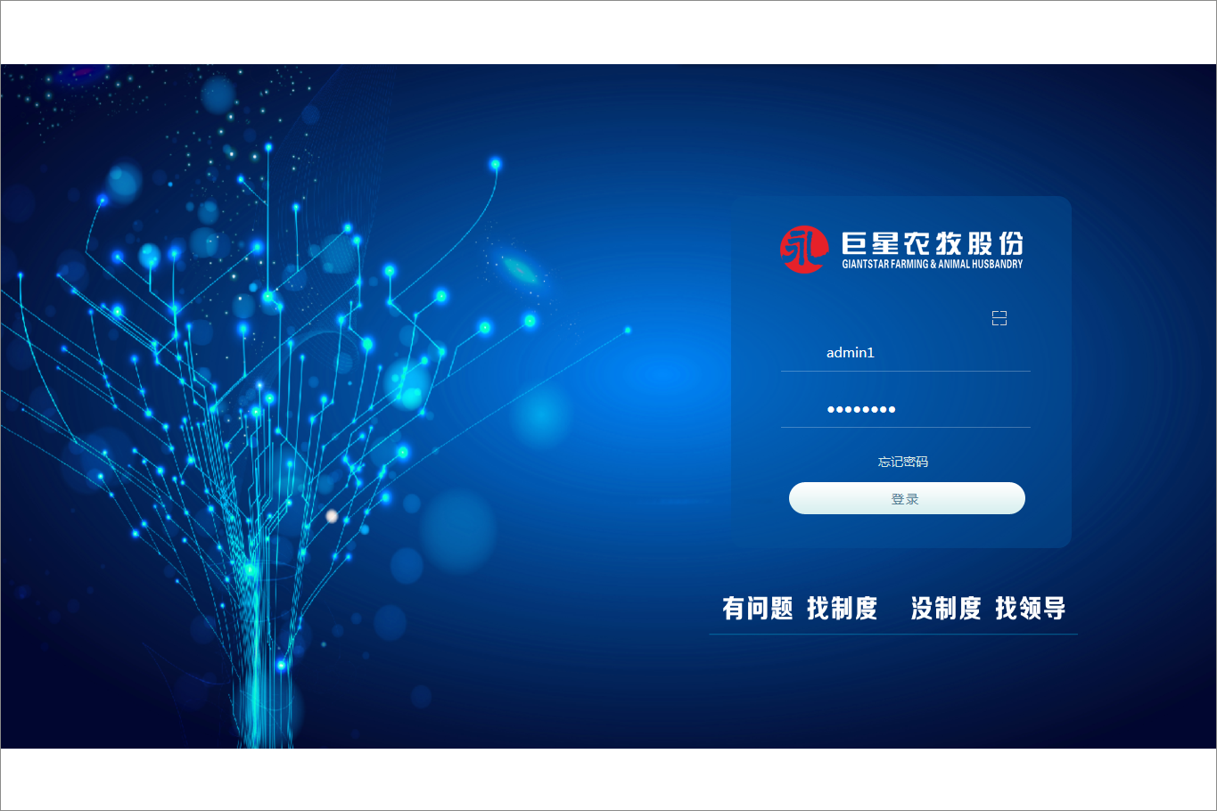 巨星农牧股份有限公司泛微OA系统项目验收