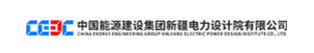 泛微OA系统签约中国能源建设集团新疆电力设计院有限公司