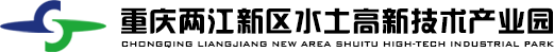 泛微OA系统签约重庆两江新区水土高新技术产业园建设投资有限公司