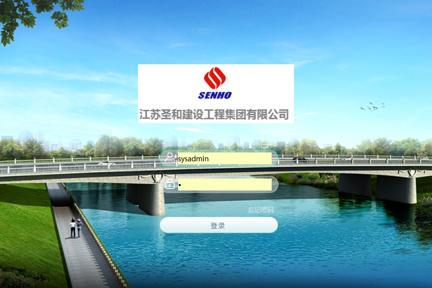 江苏圣和市政建设集团有限公司泛微OA系统项目验收