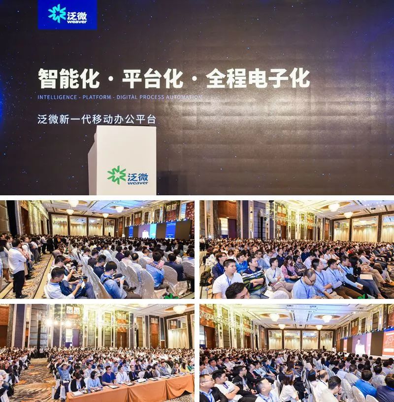 泛微新一代移动办公平台体验会走入深圳 泛微新一代移动办公平台体验会走入深圳