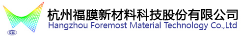 泛微OA系统签约杭州福膜新材料科技股份有限公司