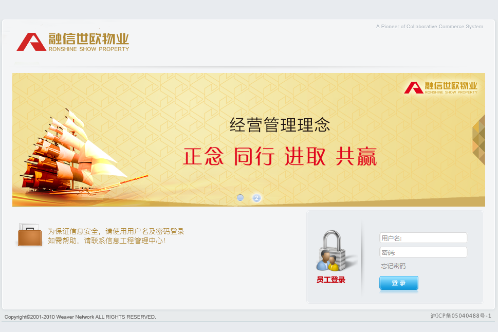 融信世欧物业服务集团有限公司泛微OA系统项目验收