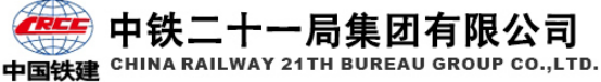 泛微OA系统签约中铁二十一局集团有限公司