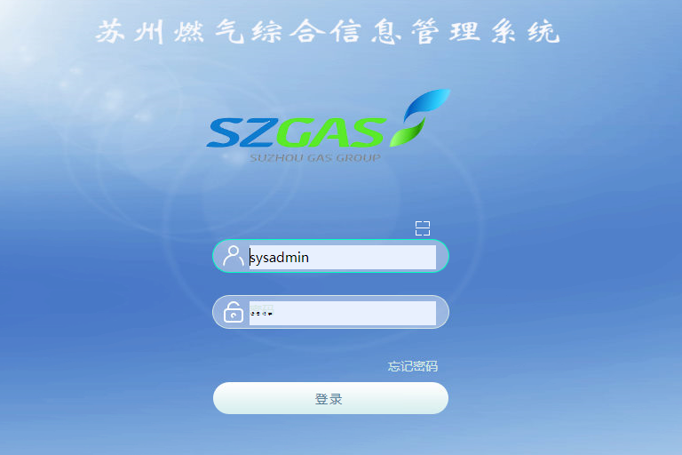 苏州燃气集团有限责任公司泛微OA系统项目验收