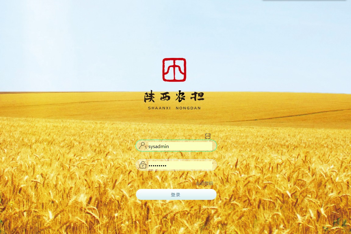 陕西省农业信贷融资担保有限公司泛微OA系统项目验收