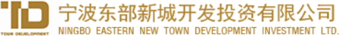 泛微OA系统签约宁波东部新城开发投资有限公司