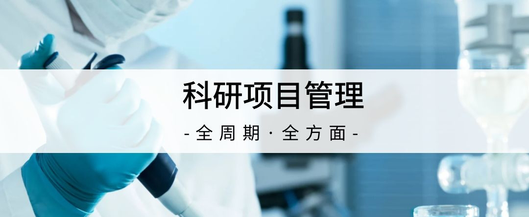 泛微OA系统科研项目管理 泛微OA系统科研项目管理