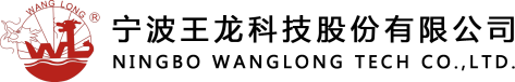 泛微OA系统签约宁波王龙科技股份有限公司