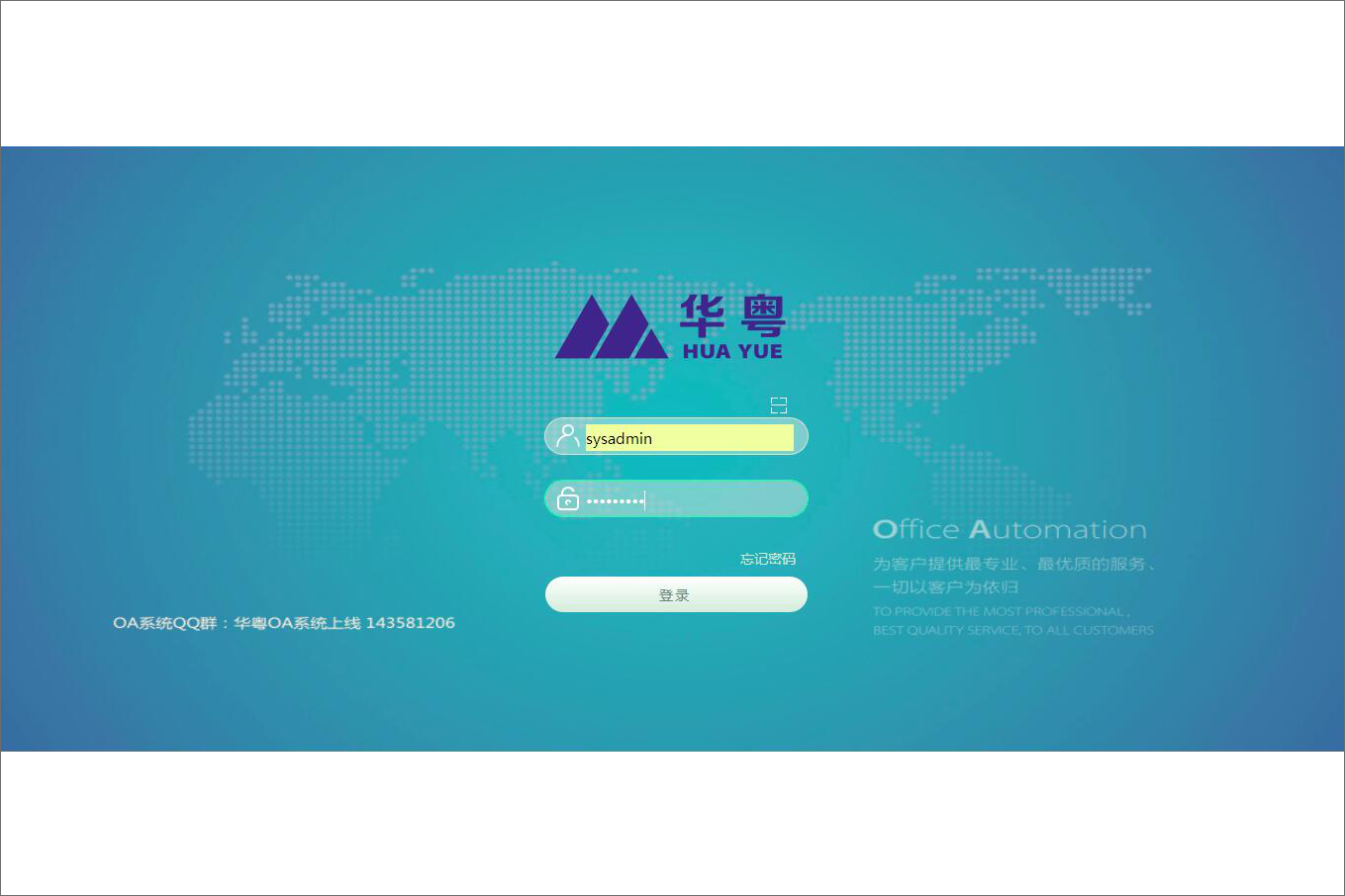 广州市华粤行仪器有限公司泛微OA系统项目验收