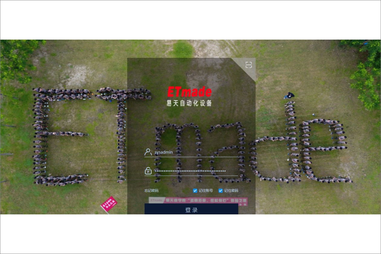深圳市易天自动化设备股份有限公司泛微OA系统项目验收