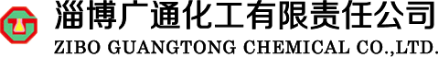 泛微OA系统签约淄博广通化工有限责任公司