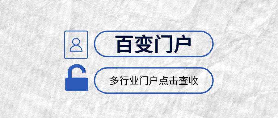 泛微OA办公系统各行各业的特色门户