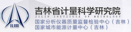 泛微OA系统签约吉林省计量科学研究院