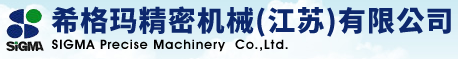 泛微OA系统签约希格玛精密机械(江苏)有限公司 泛微OA系统签约希格玛精密机械(江苏)有限公司