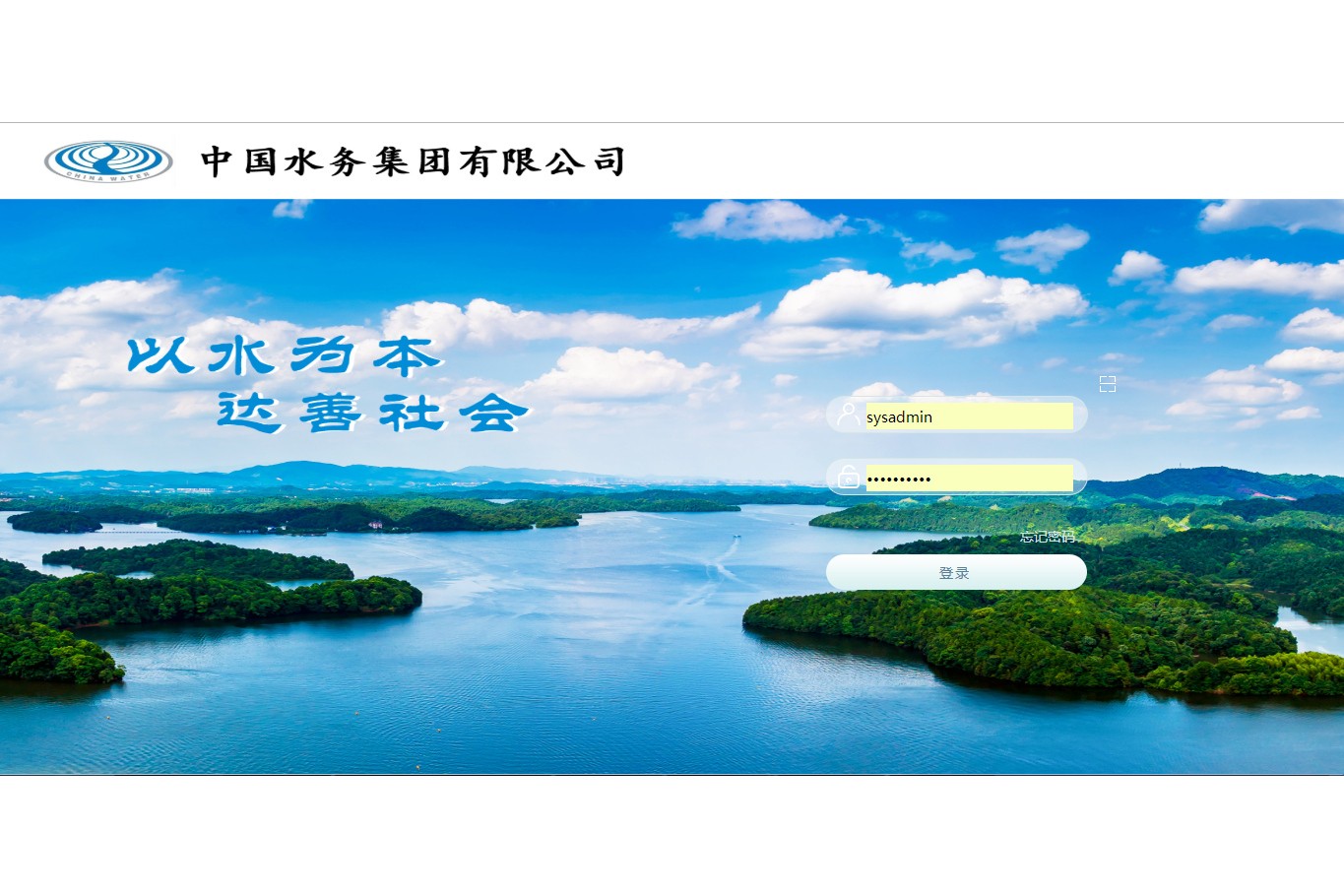 中国水务集团有限公司泛微OA系统项目验收