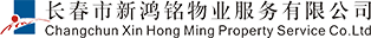 泛微OA系统签约长春市新鸿铭物业服务有限公司