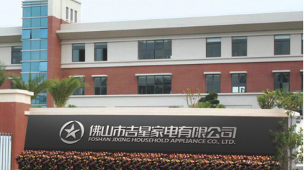 泛微OA系统签约佛山吉星家电有限公司