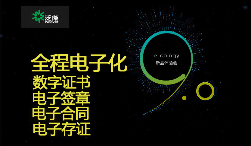 泛微OA系统e-cology9.0电子化 泛微OA系统e-cology9.0电子化
