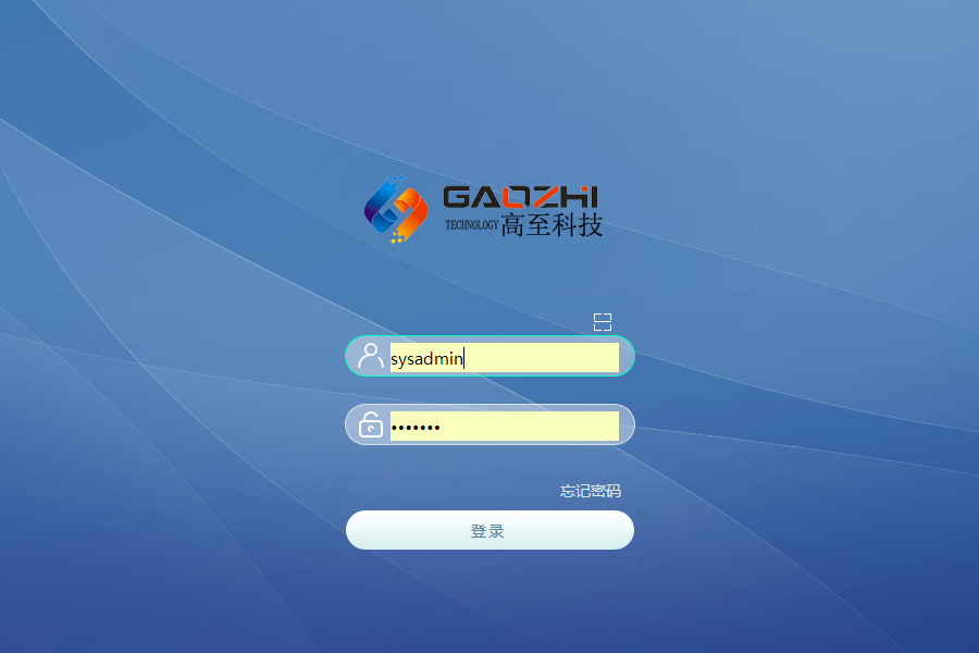 湖南高至科技有限公司泛微OA系统项目验收
