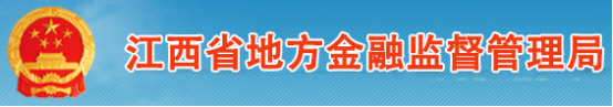 泛微OA系统签约江西省地方金融监督管理局