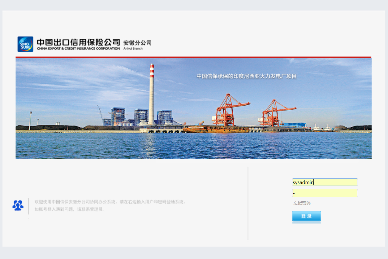 中国出口信用保险公司安徽分公司泛微OA系统项目验收