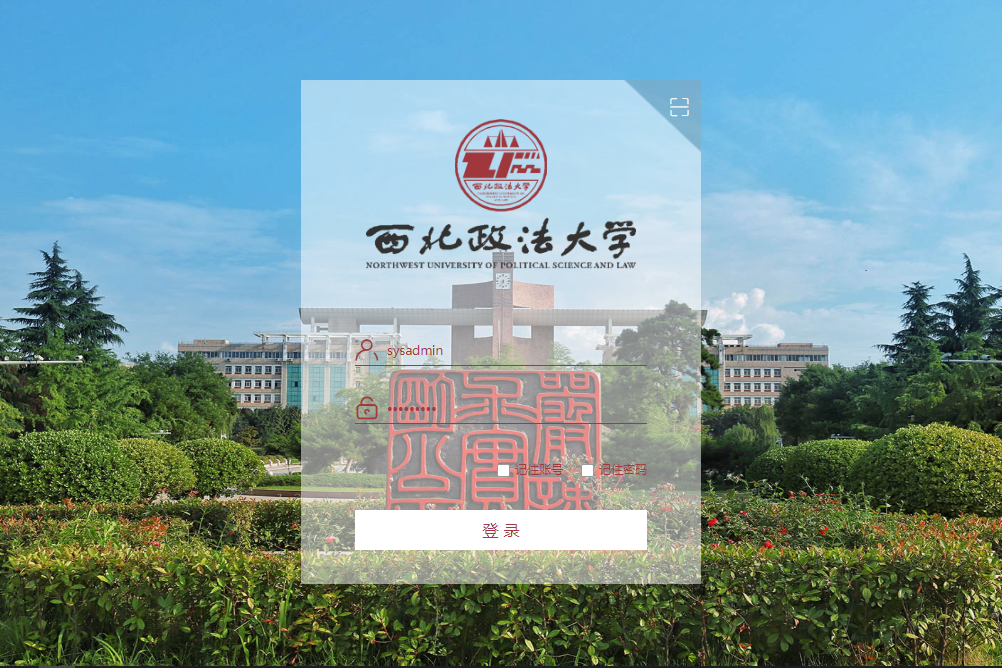 西北政法大学泛微OA系统项目验收 西北政法大学泛微OA系统项目验收