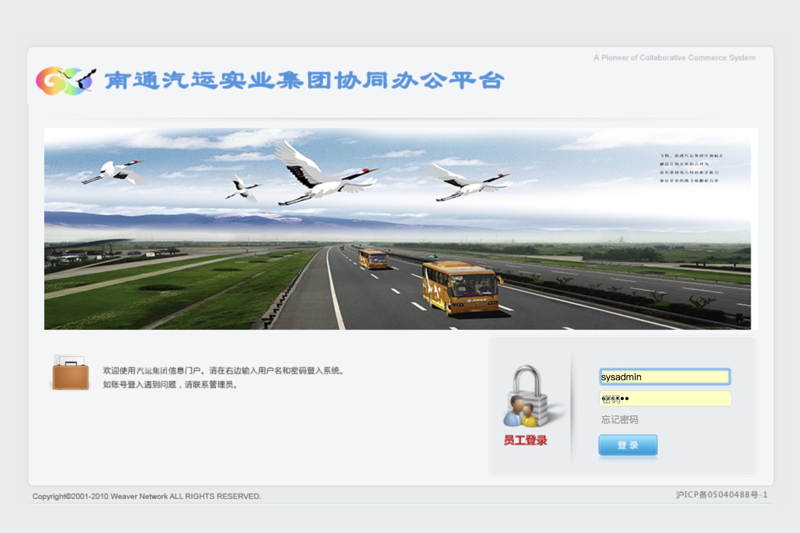 南通智慧交通科技有限公司泛微OA系统项目验收