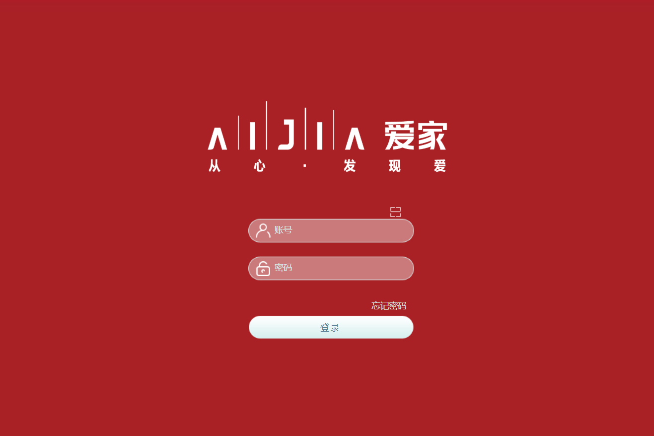 上海爱家投资（集团）有限公司泛微OA系统项目验收
