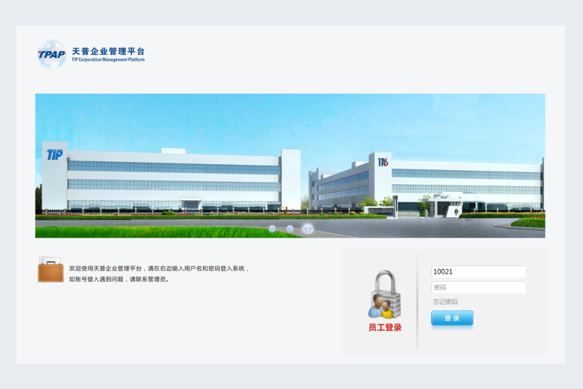 宁波市天普橡胶科技有限公司泛微OA系统项目验收 宁波市天普橡胶科技有限公司泛微OA系统项目验收