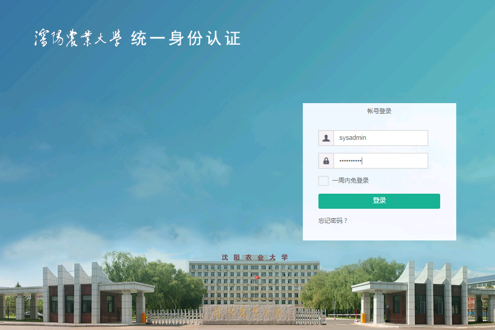 沈阳农业大学泛微OA系统项目验收