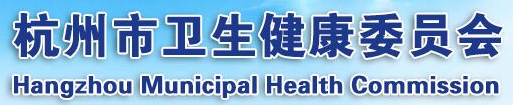 泛微OA系统签约杭州市卫生和计划生育委员会