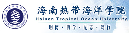 泛微OA系统签约海南热带海洋学院