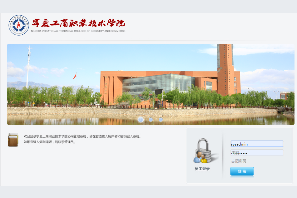 宁夏工商职业技术学院泛微OA系统项目验收