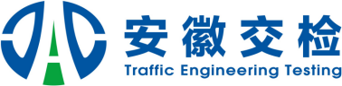 泛微OA系统签约安徽省公路工程检测中心