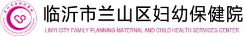 泛微OA系统签约兰山区妇幼保健院