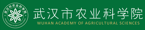 泛微OA系统签约武汉市农业科学院