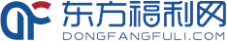 泛微OA系统签约上海东福网络科技有限公司