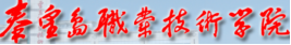 泛微OA系统签约秦皇岛职业技术学院