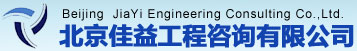 泛微OA系统签约北京佳益工程咨询有限公司
