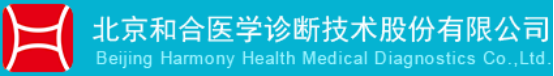 泛微OA系统签约北京和合医学诊断技术股份有限公司