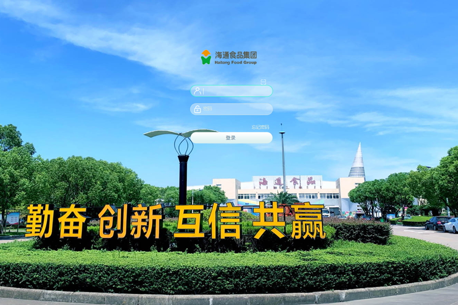 宁波海通食品科技有限公司泛微OA系统项目验收