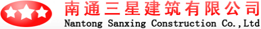泛微OA系统签约南通三星建筑有限公司